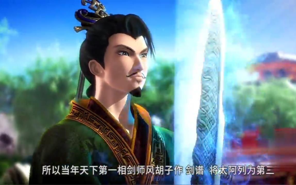 伏念的佩剑太阿