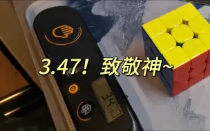 Descargar video: 尝试大公园WR解法，但天意3.47！~