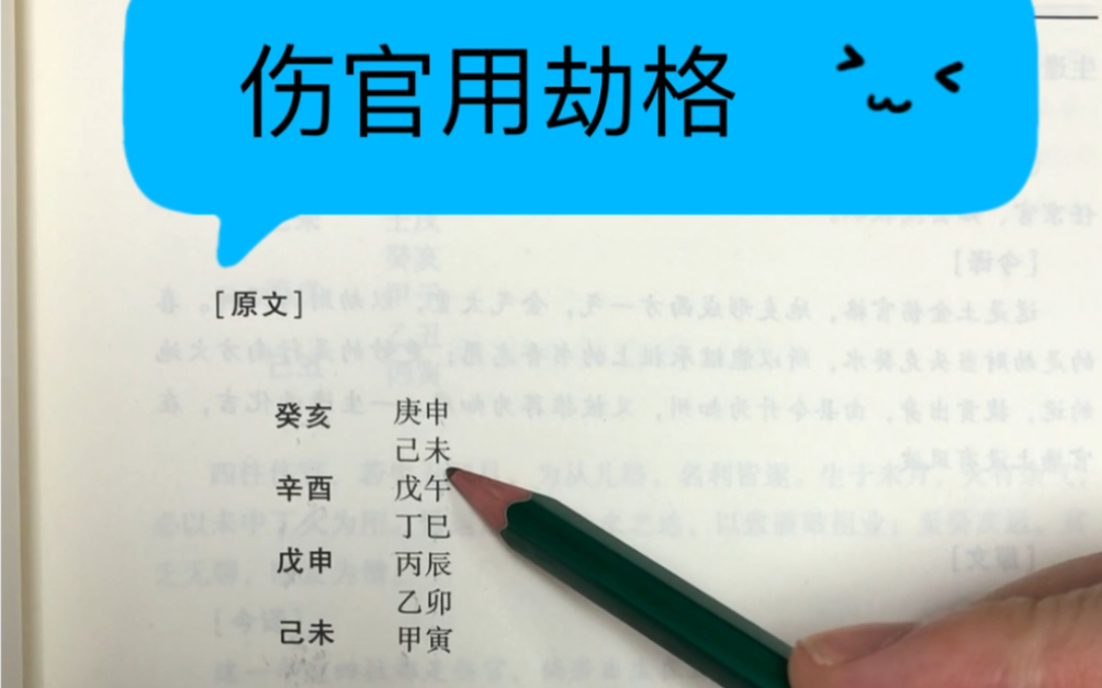 四柱八字预测:张老师解析名著滴天髓案例,伤官格局.哔哩哔哩bilibili