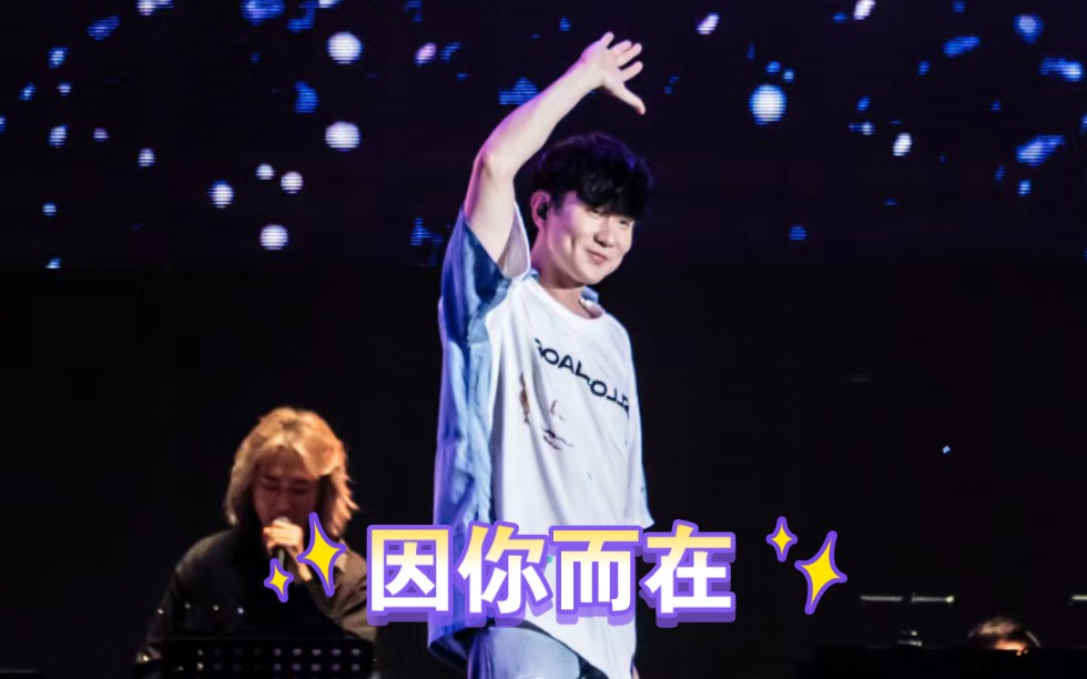 因你而在-林俊杰北京鸟巢演唱会