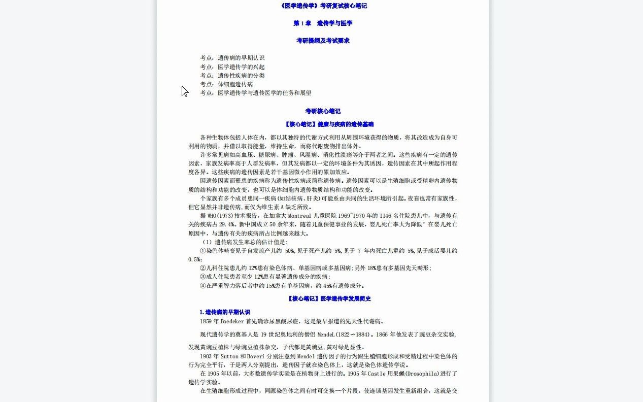 [图]【电子书】2023年苏州大学[医学部]遗传学考研复试精品资料