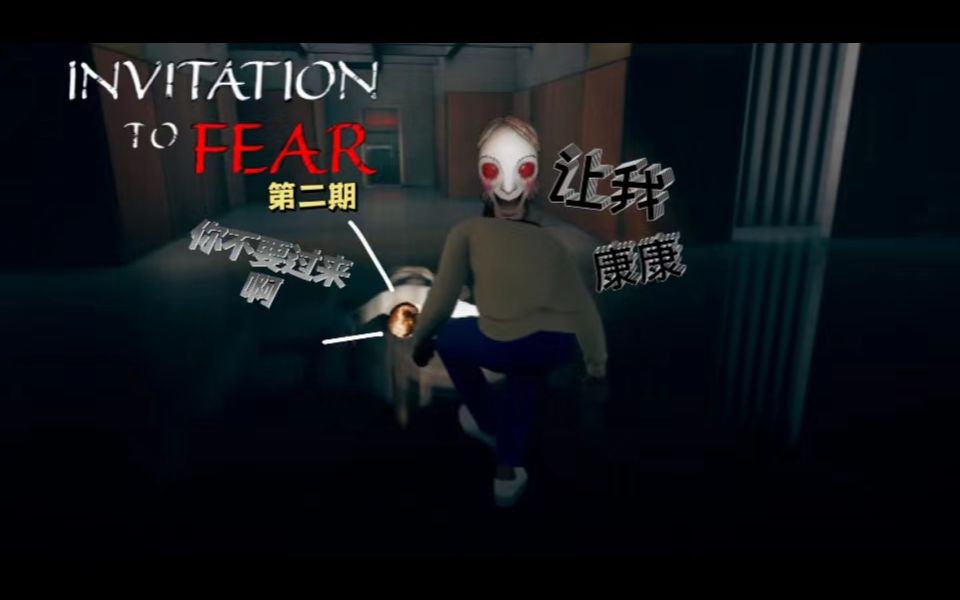 [图]拜托！被美女追真的很帅好嘛！【INVITATION TO FEAR】