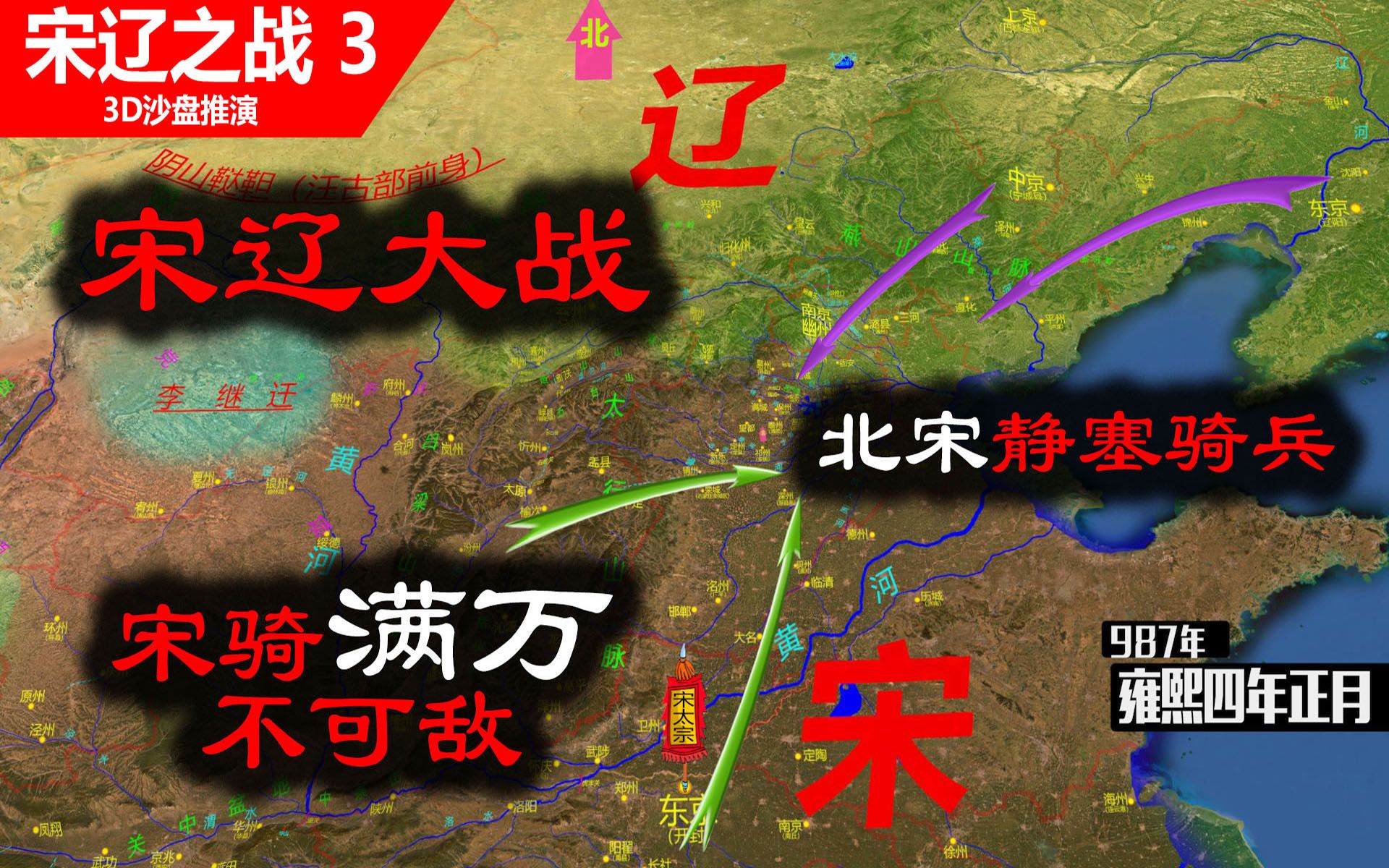 北宋没有骑兵?静塞骑兵不满万,满万不可敌!耶律休哥的人生首败哔哩哔哩bilibili