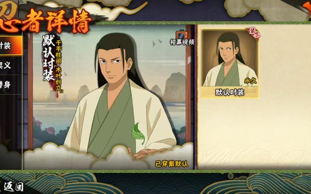 创立柱间招募动画展示,全新创立柱间奥义展示,新春大和奥义展示