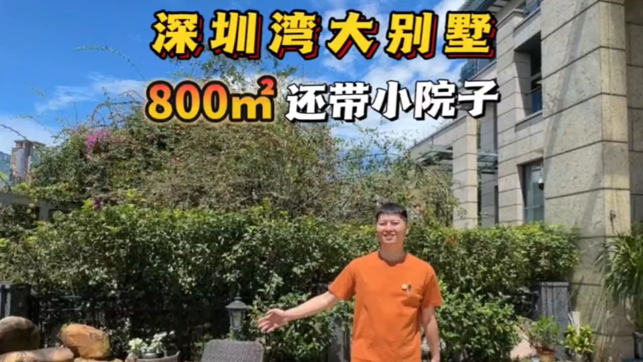 深圳某董事长1个忆的「联排别墅」前庭后院,全屋土豪装修!哔哩哔哩bilibili