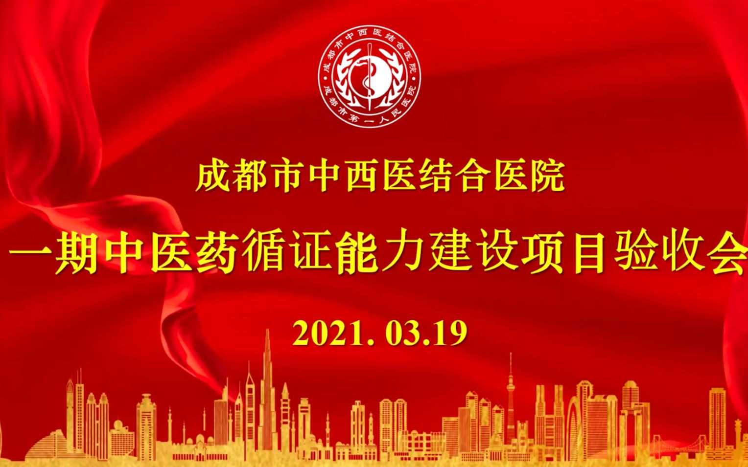 中医药循证能力建设项目专家验收会系统功能演示哔哩哔哩bilibili