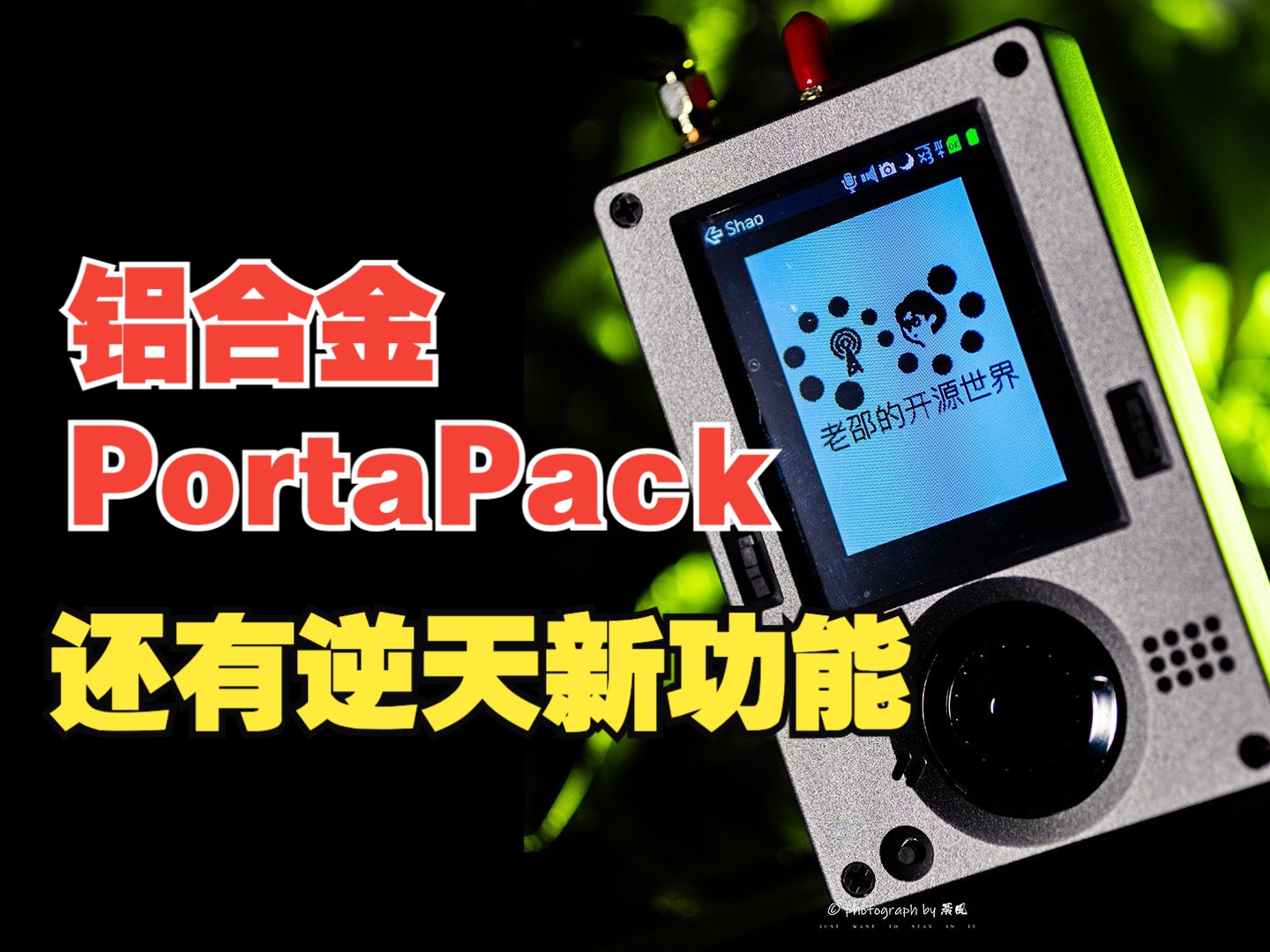 铝合金HackRF PortaPack来啦,还有最新逆天新功能!哔哩哔哩bilibili