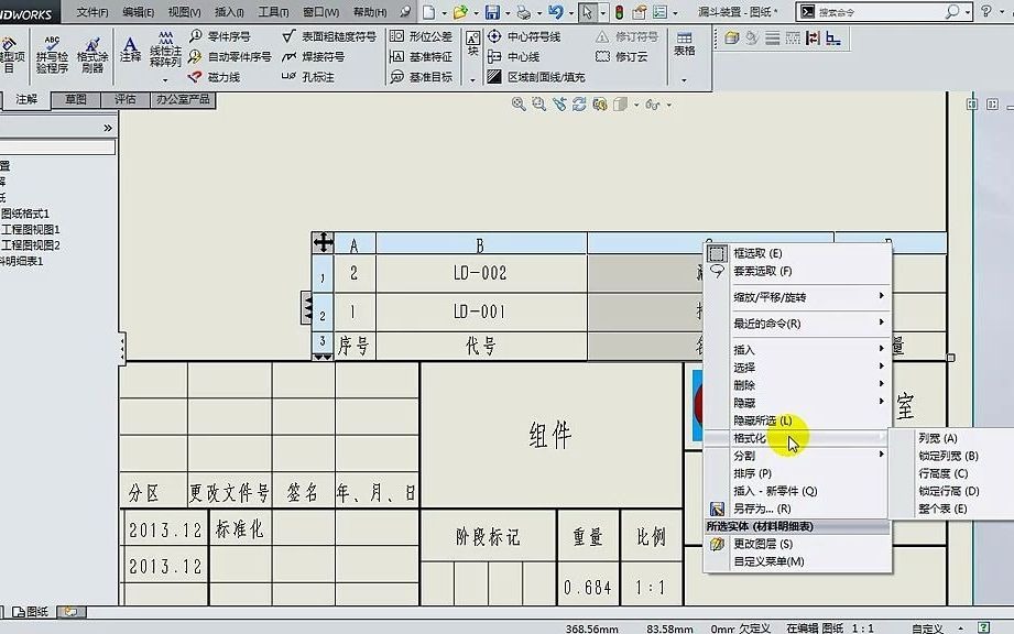 《SolidWorks实用教程》8.材料明细表的制作哔哩哔哩bilibili