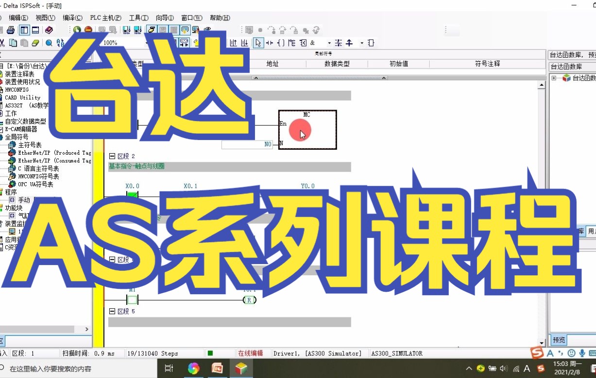 台达AS系列PLC主控指令哔哩哔哩bilibili