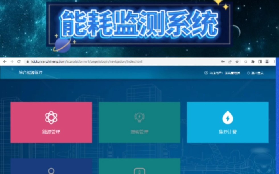 能耗监测系统专业术语一哔哩哔哩bilibili