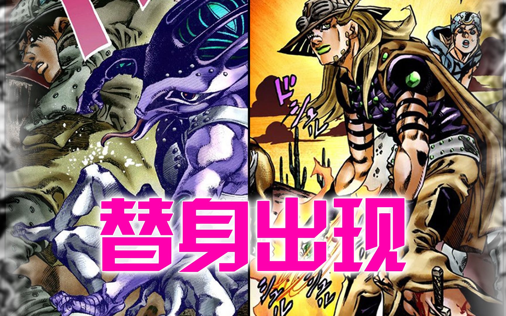 对手居然有替身能力,杰洛的铁球进攻完全无效,jojo飙马野郎