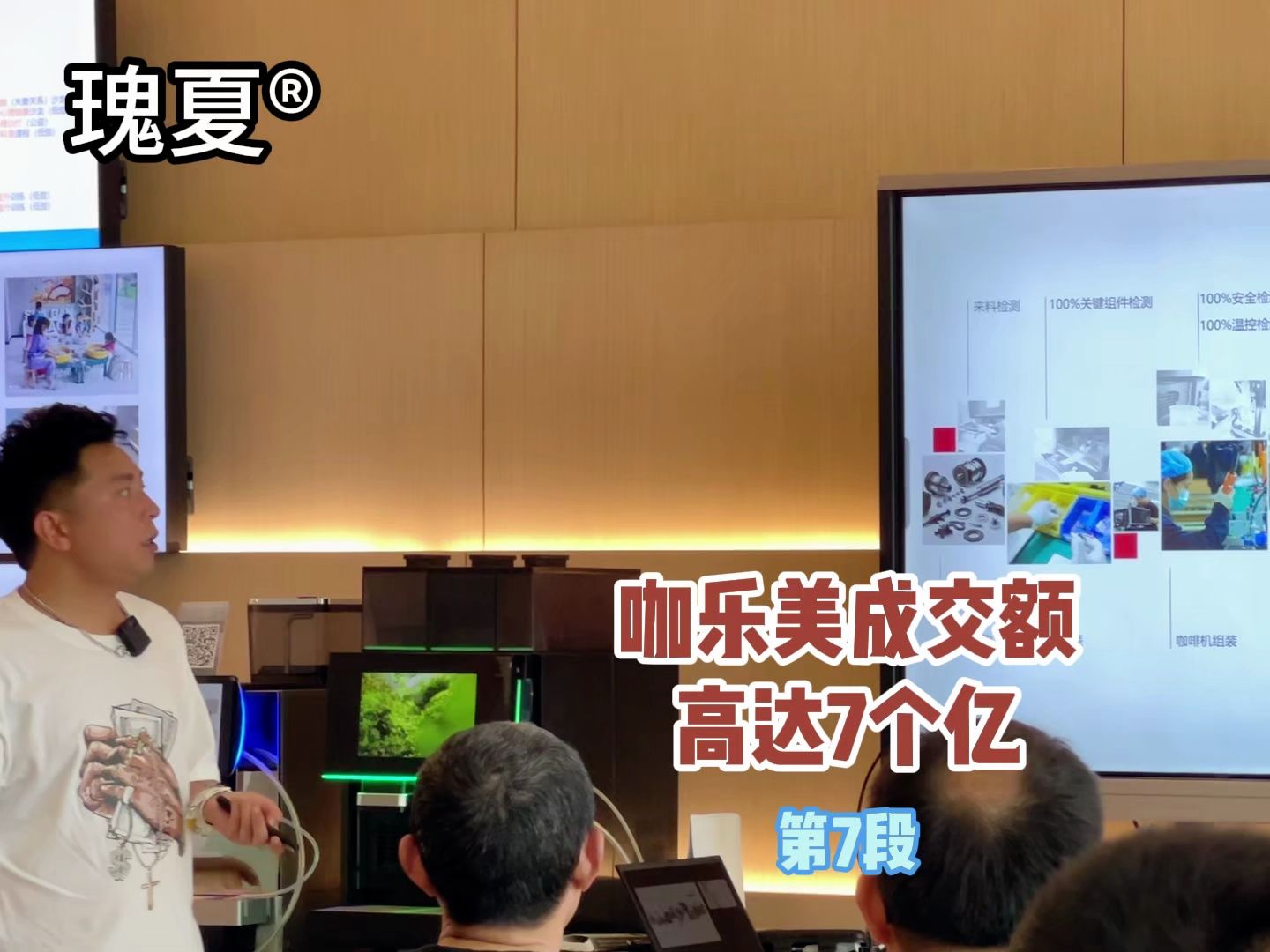 咖乐美咖啡机#咖乐美西区技术交流会