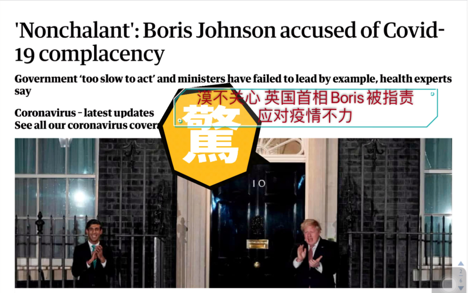 [图]50期 英语报刊精读 英国首相Boris被指责之前防控疫情不力，在其本人确诊后 卫报 the guardian