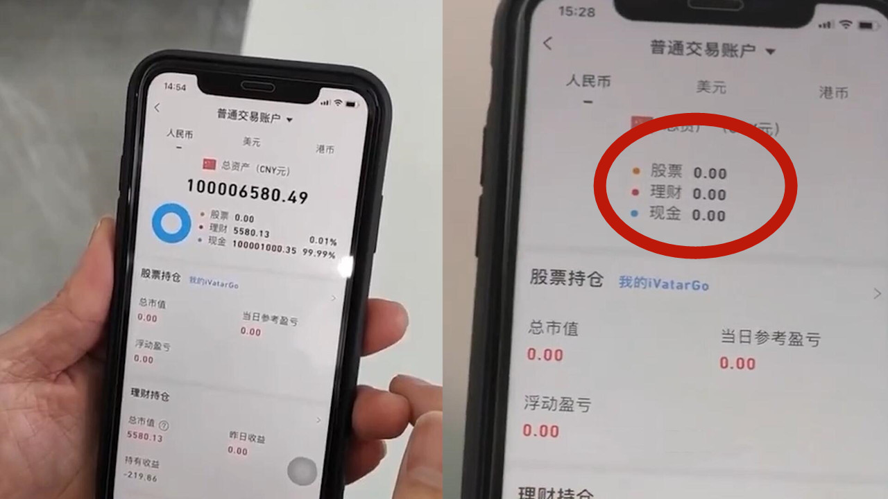 男子股票账户凭空多出一亿巨款,享受一小时后再次查看,当场崩溃哔哩哔哩bilibili