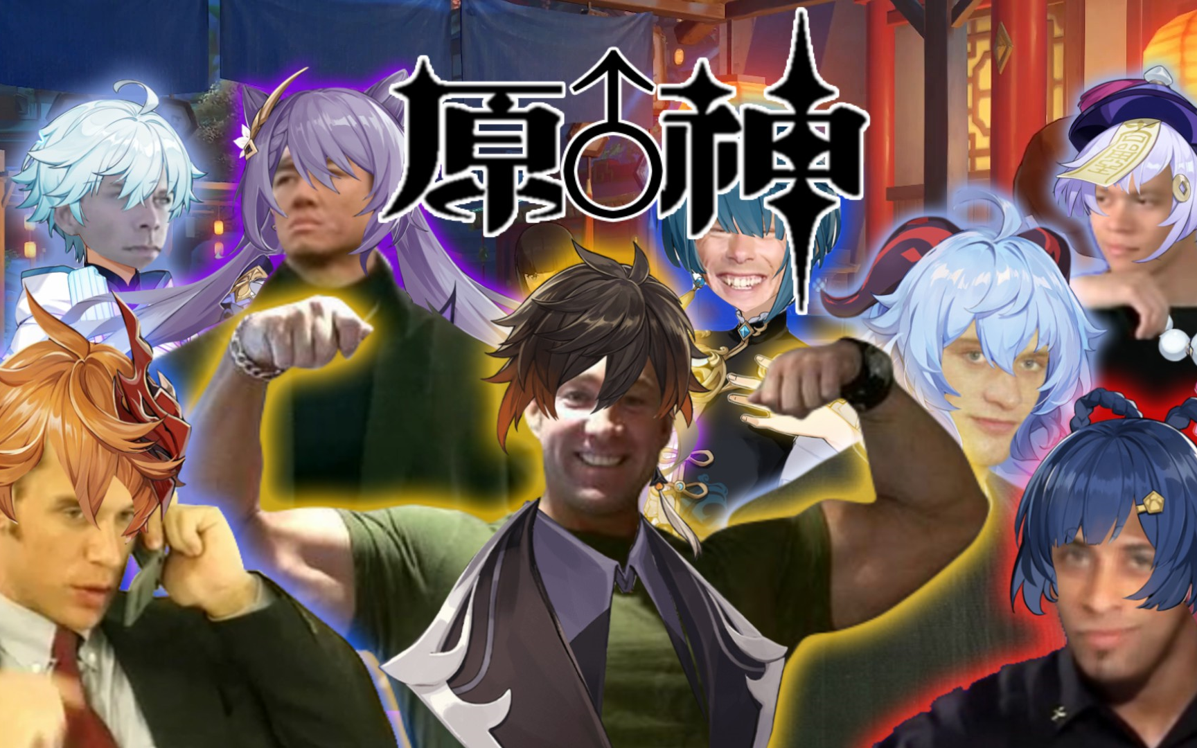 【哲学】原♂神—璃♂月