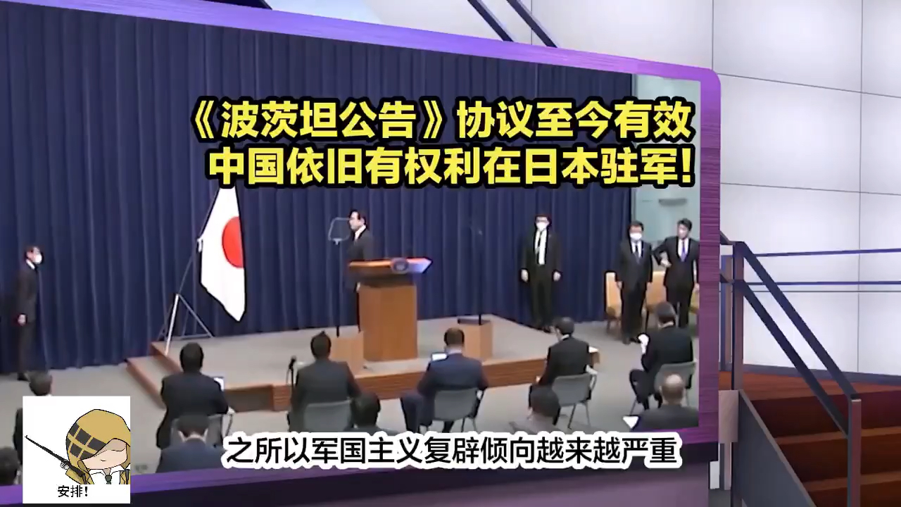 我们应该履行我们的合法权利了!波茨坦公告依然有效!