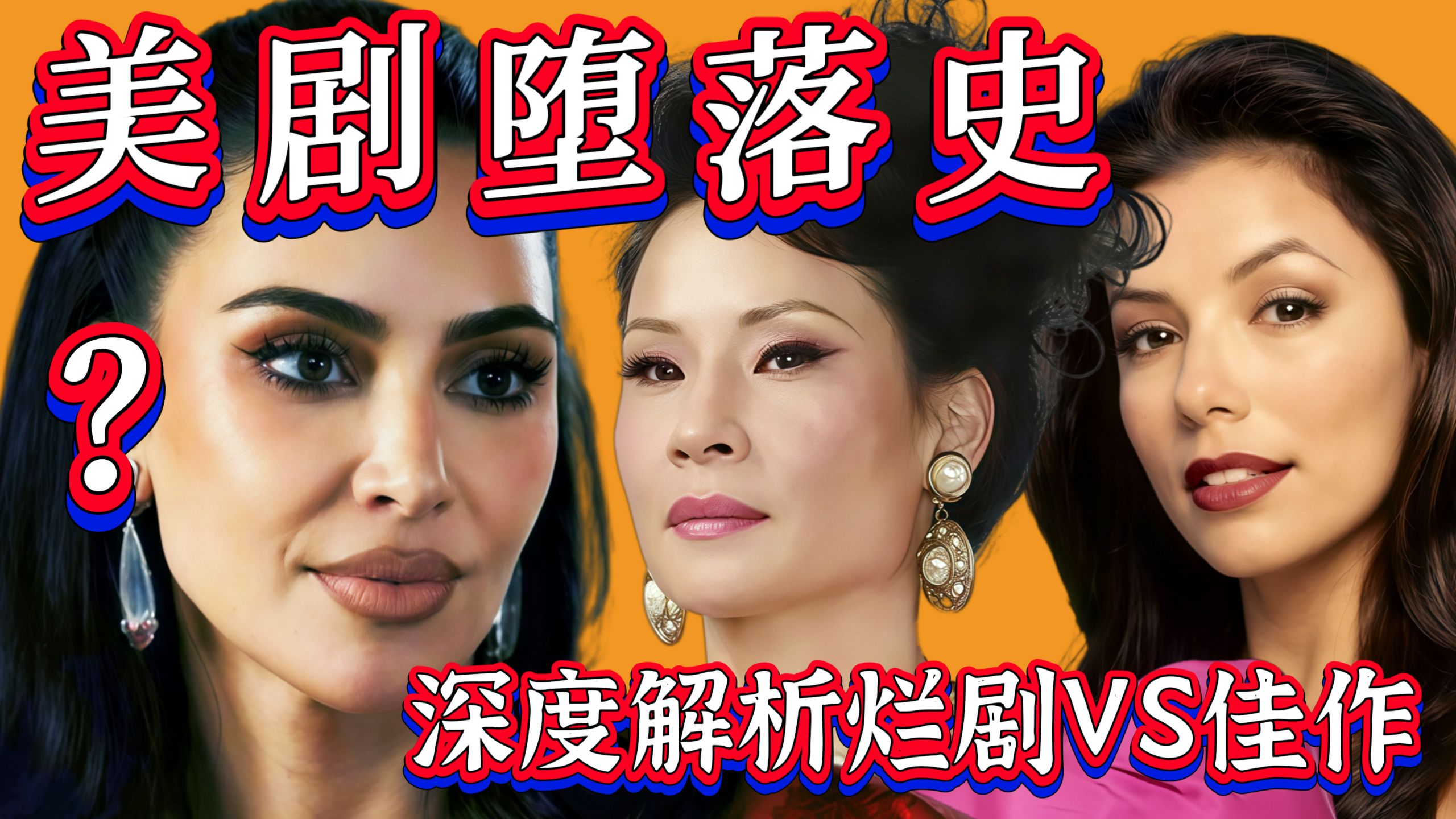 史上最烂美剧VS美剧佳作，新时代文化垃圾是如何诞生的？