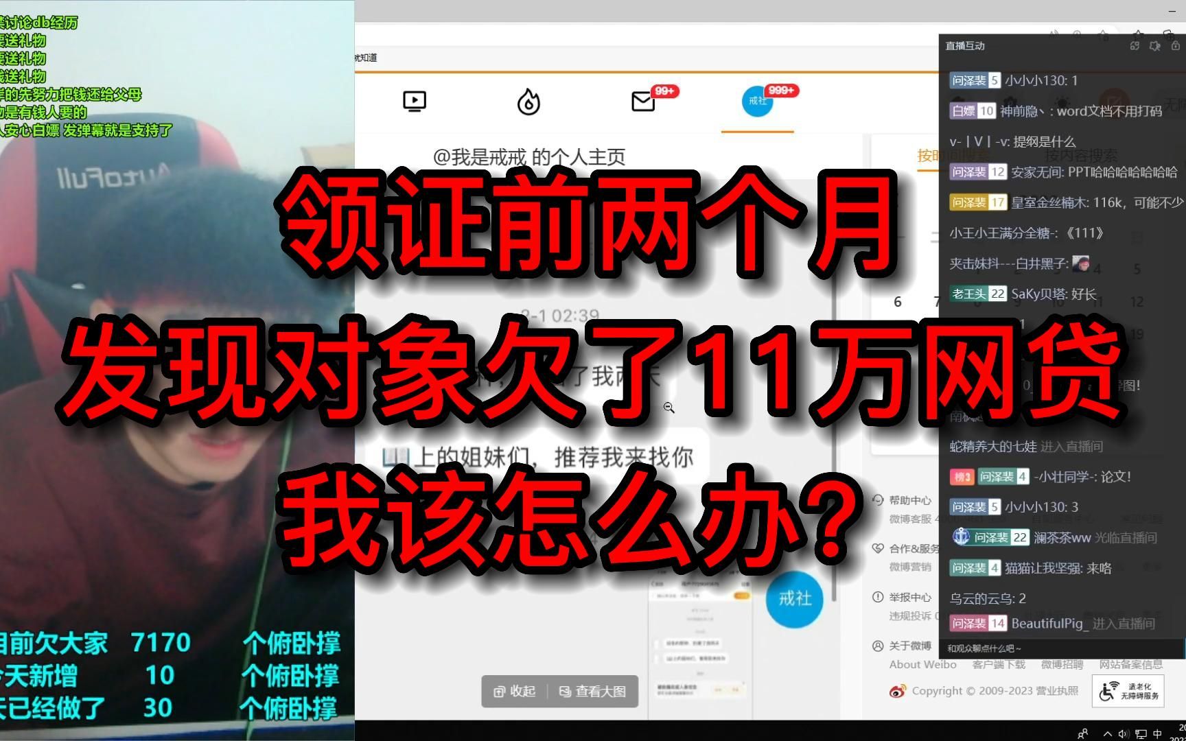 领证前两个月发现对象欠了11万网贷,我该怎么办?哔哩哔哩bilibili