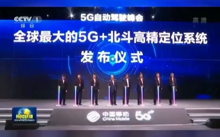 全球最大5G+北斗高精定位系统来了!哔哩哔哩bilibili