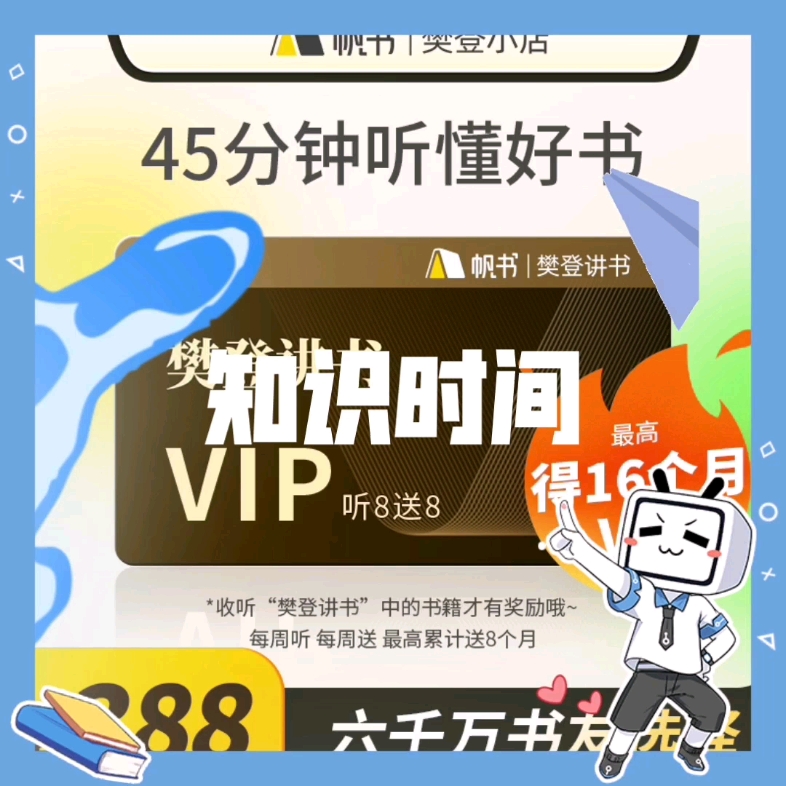 听帆书APP,利用碎片化时间提升自己哔哩哔哩bilibili