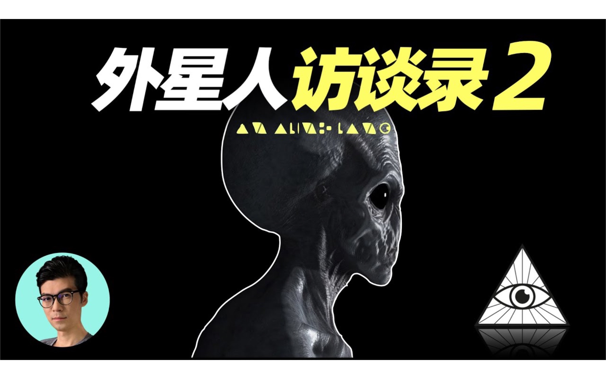 [图]2022/08/03【搬运·晓涵哥】外星人“艾罗”亲述，地球是宇宙的囚禁之地，关于地球和人类最大的秘密