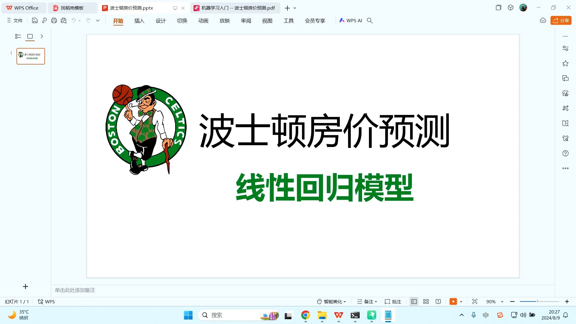 [图]Python机器学习实战：线性回归模型预测波士顿房价