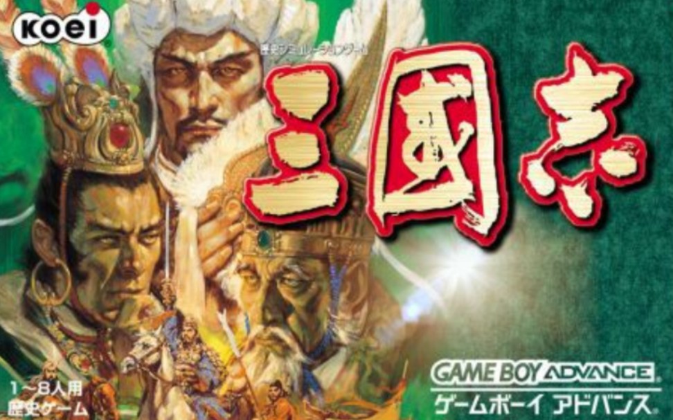 活动作品d哥推荐经典策略游戏gba版三国志