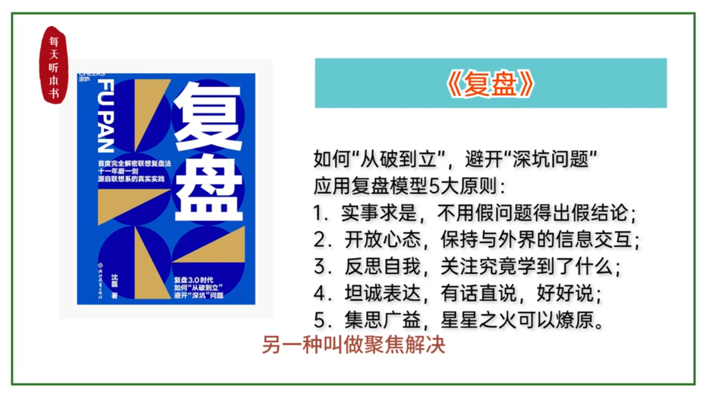 《复盘》:联想复盘法首度完全解密!联想首创并成功实践的高效学习法