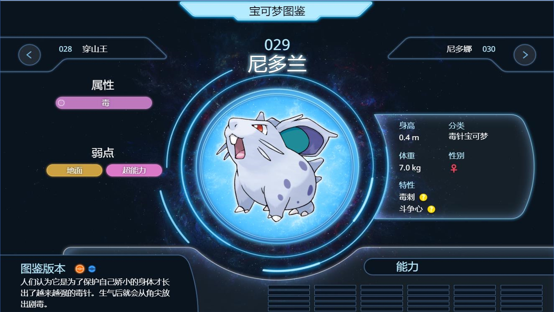 宝可梦图鉴29:关于我才知道尼多兰是母的这件事