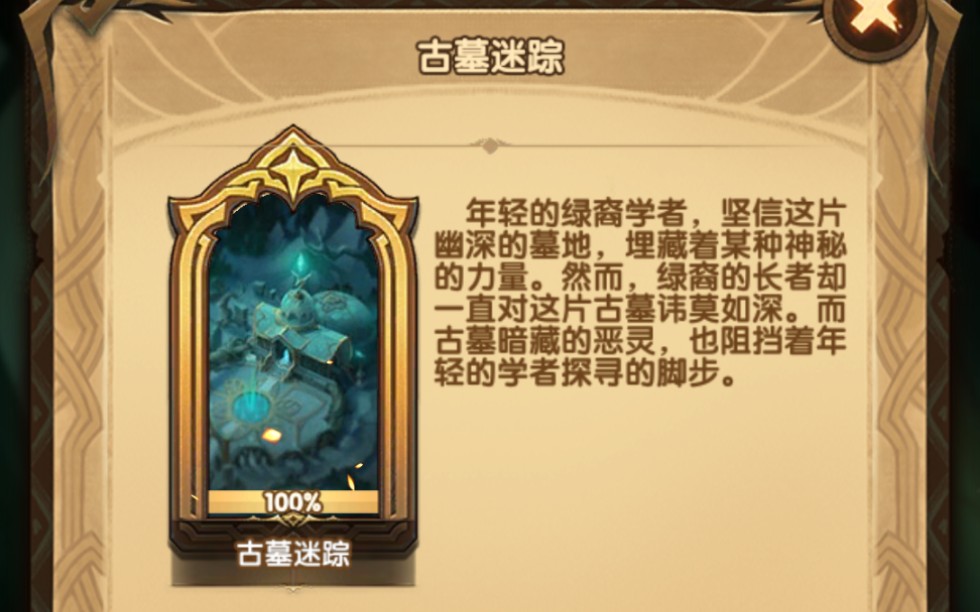 剑与远征古墓迷踪