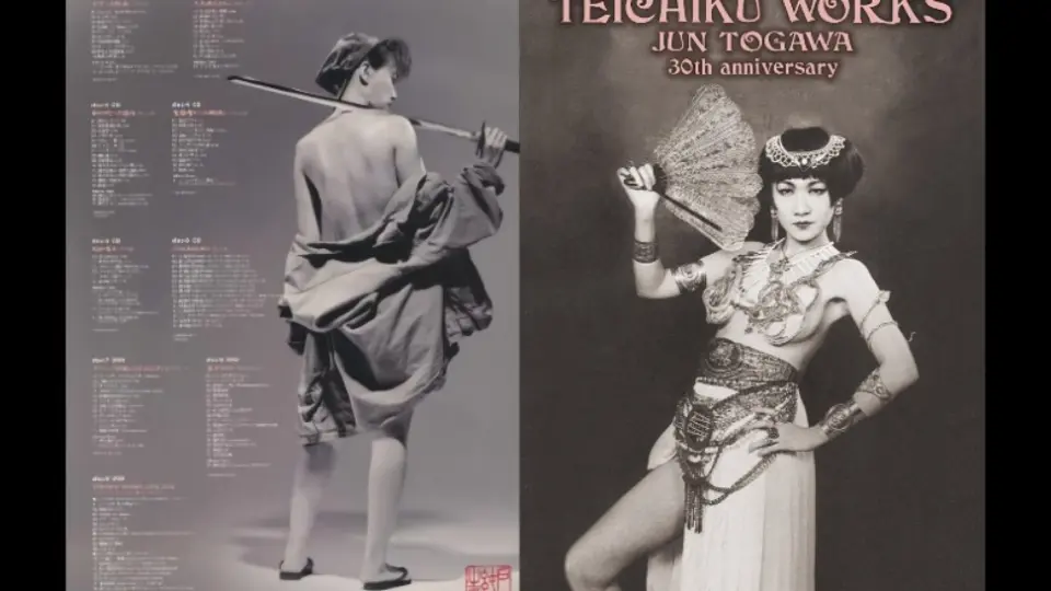 別倉庫からの配送】 TEICHIKU WORKS JUN TOGAWA 30th 戸川純 邦楽 ...