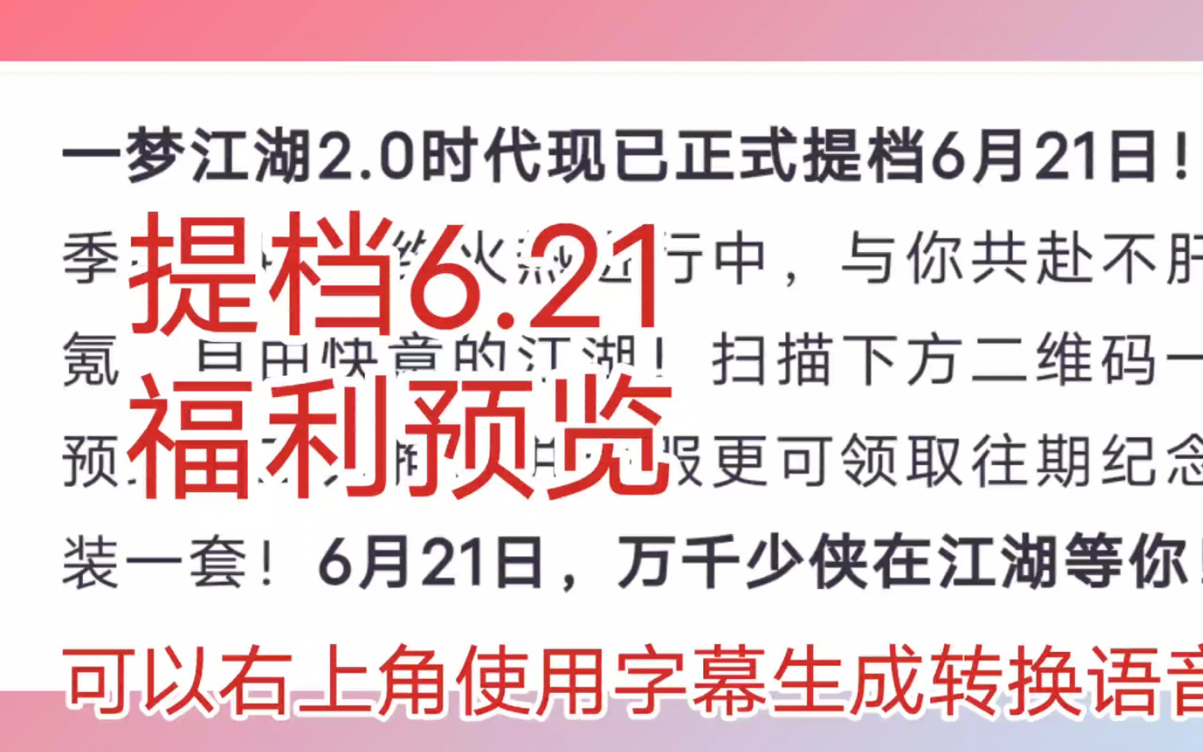 两分钟看完6.21更新!白嫖几十种全新外观!稀世悠游心愿时装基金重置!当场洗地!手机游戏热门视频