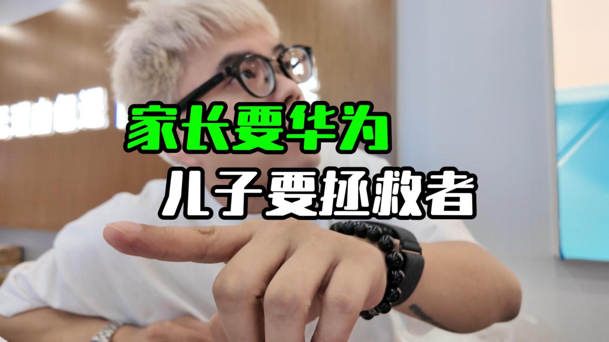 家长要华为,儿子要拯救者