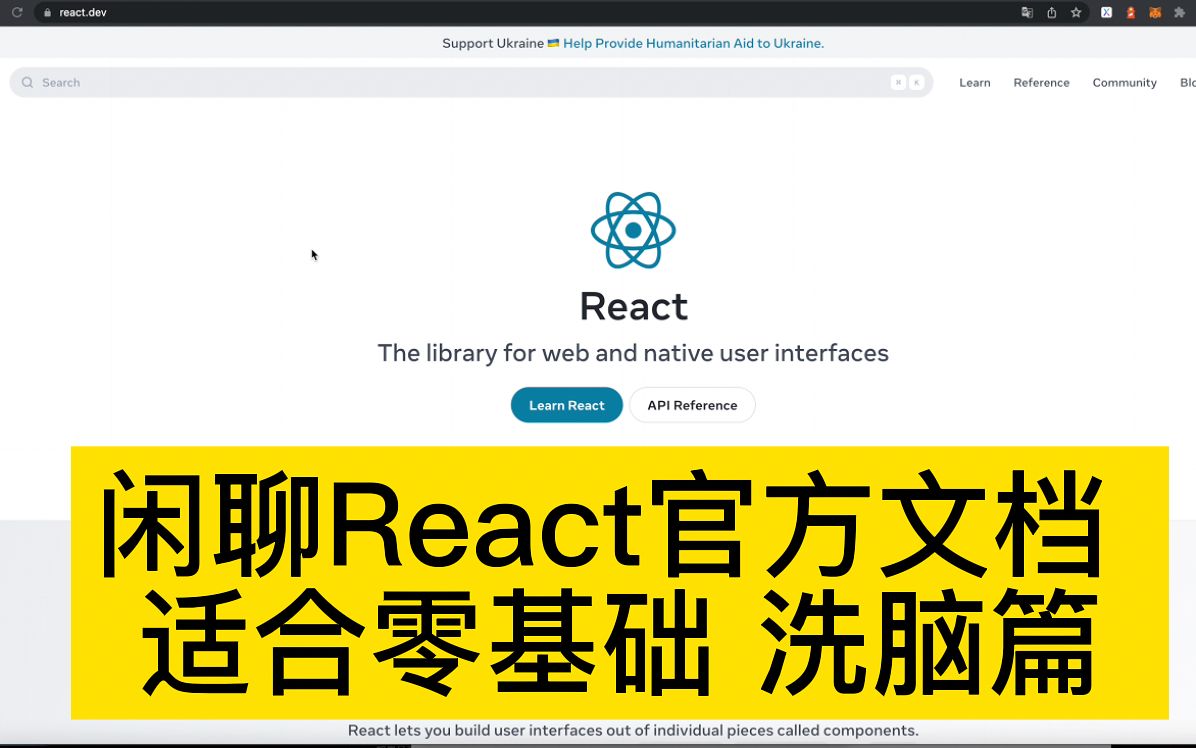 React新版官网上线,一起聊聊新官网 【闲聊技术】哔哩哔哩bilibili