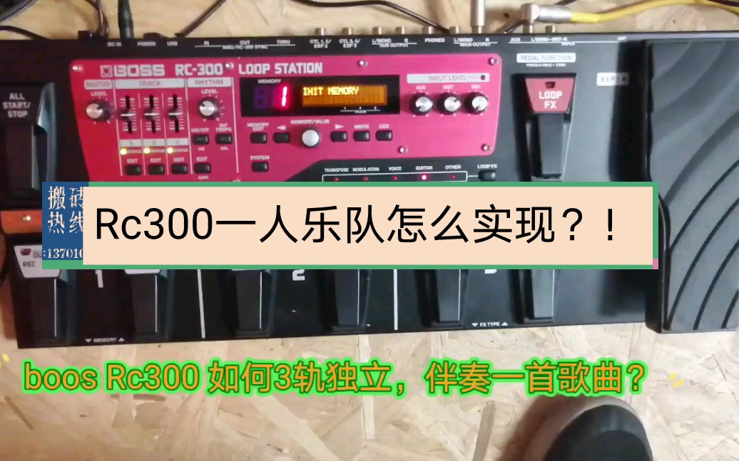 boos Rc300如何设置3轨独立去伴奏一首歌?!哔哩哔哩bilibili