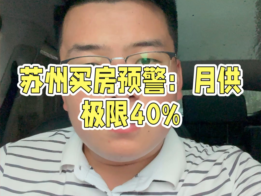 百万苏州投资买房?早点醒醒吧哔哩哔哩bilibili