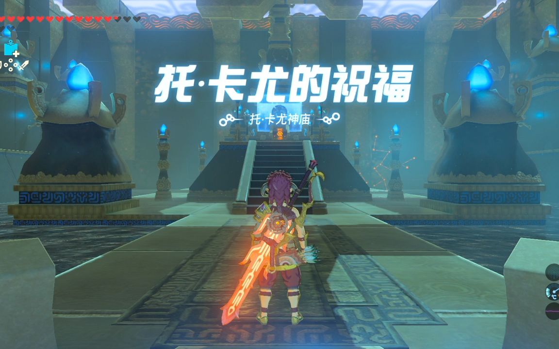 塞尔达传说旷野之息隐藏神庙托卡尤神庙