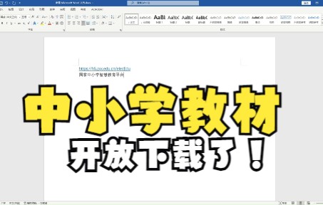 [图]好消息！中小学教材高清电子版开放下载了！