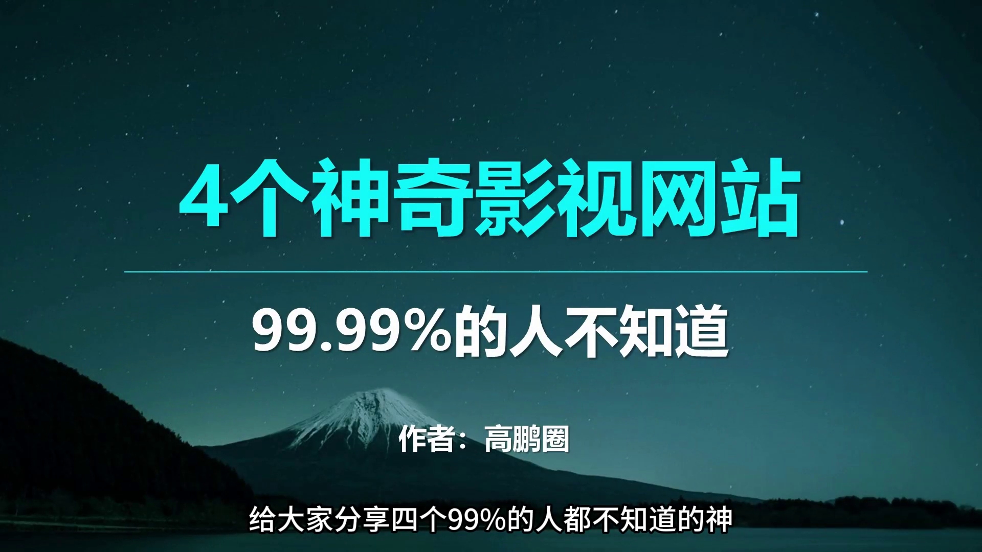 [图]4个神奇的网站，再也不用愁找不到片源了