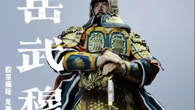 1/6古代兵人/-哔哩哔哩_Bilibili