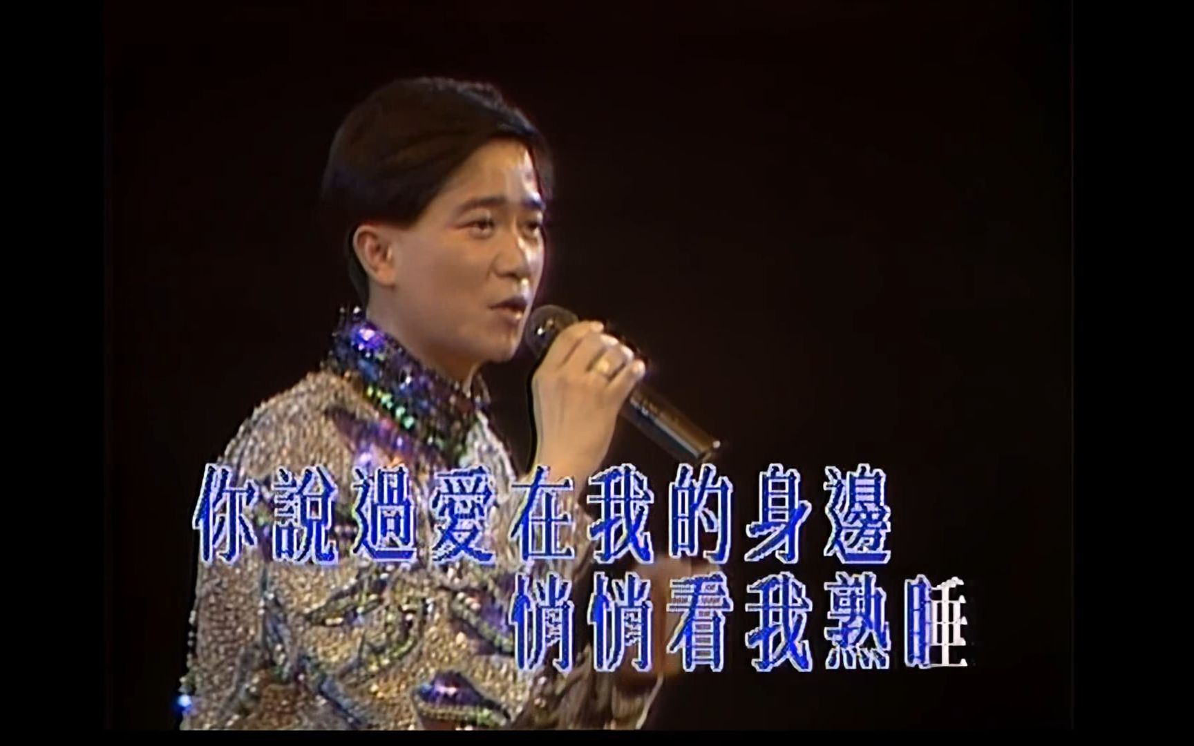 [图]陈百强《深爱着你》Live 1991 紫色个体演唱會