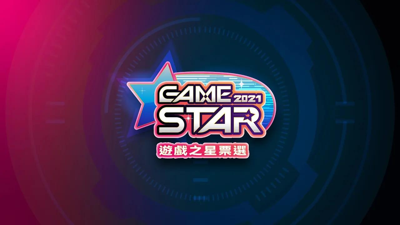 【TpGS2022】2021游戏之星:主机游戏&移动游戏&PC游戏原神