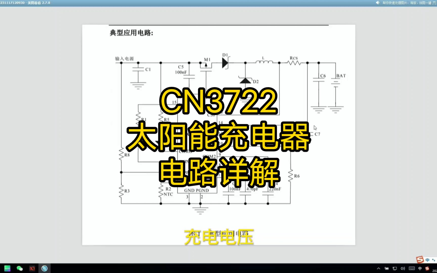 CN3722工作原理:太阳能充电器的秘密!哔哩哔哩bilibili