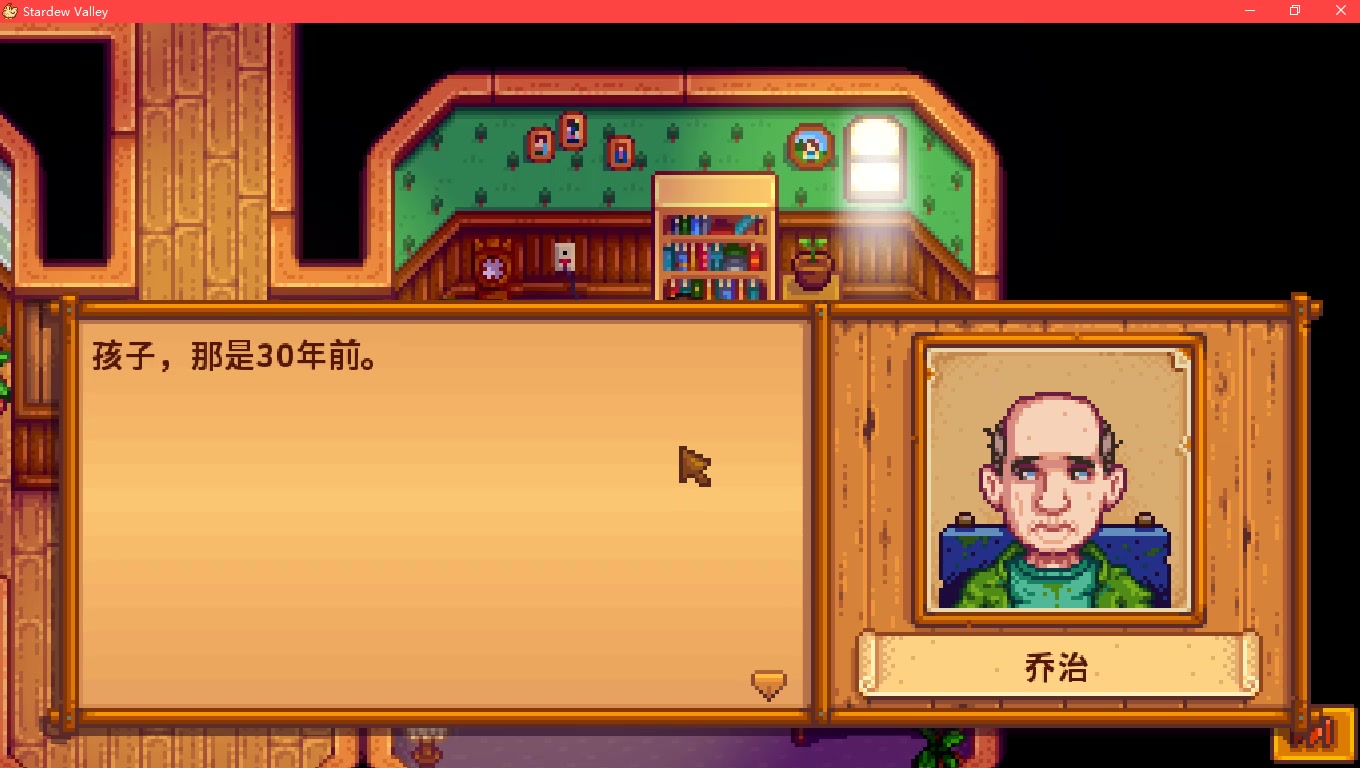 咸鱼猫的星露谷星露谷物语老乔治的回忆