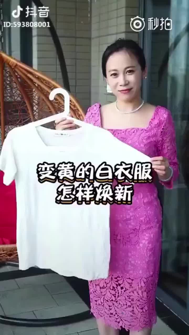 白色衣服变黄了怎么办,这一招简单又实用!!!哔哩哔哩bilibili