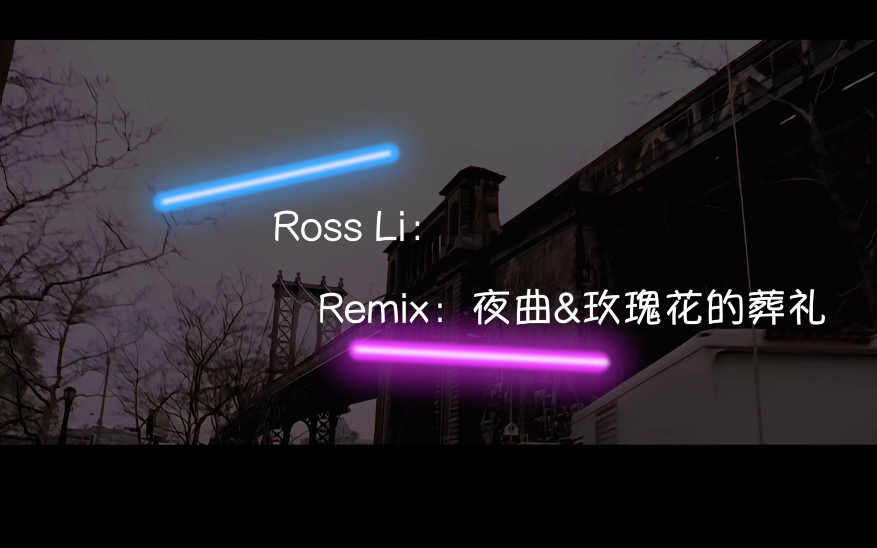 [图]【周杰伦&许嵩】Remix《夜曲》 & 《玫瑰花的葬礼》