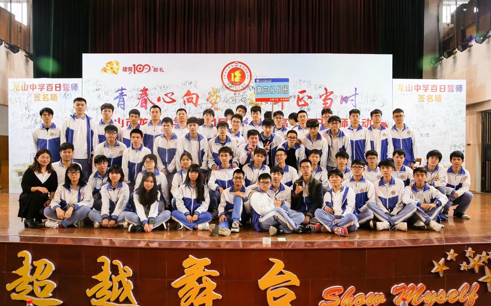 中山市龙山中学2021届14班学子青春回忆哔哩哔哩bilibili