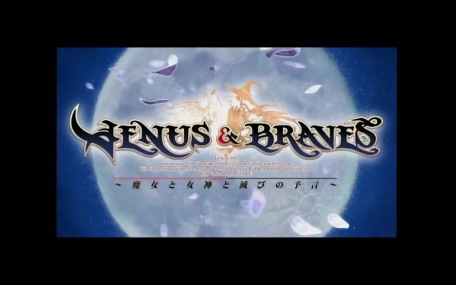 [图]PS2 维纳斯与布雷斯/Venus&Braves 预告片