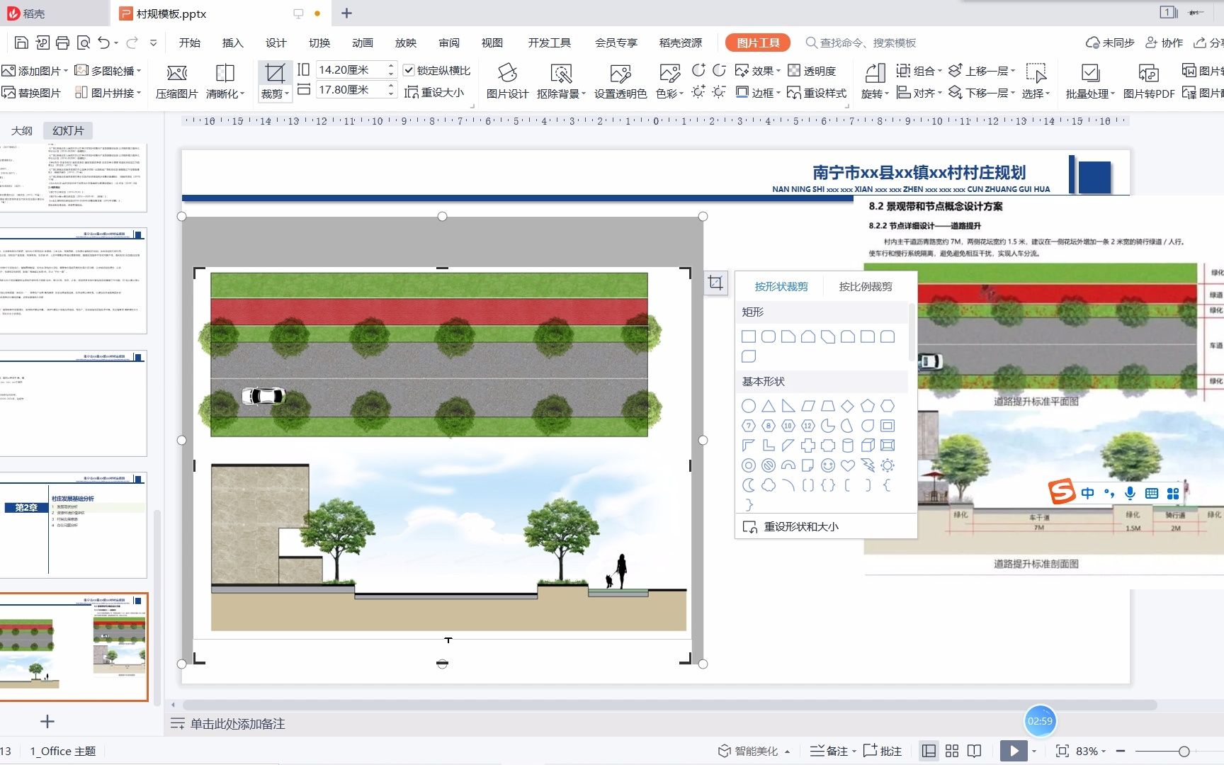 基于PPT和PS协同操作的乡村道路提升平面剖面图制作(村庄规划)哔哩哔哩bilibili