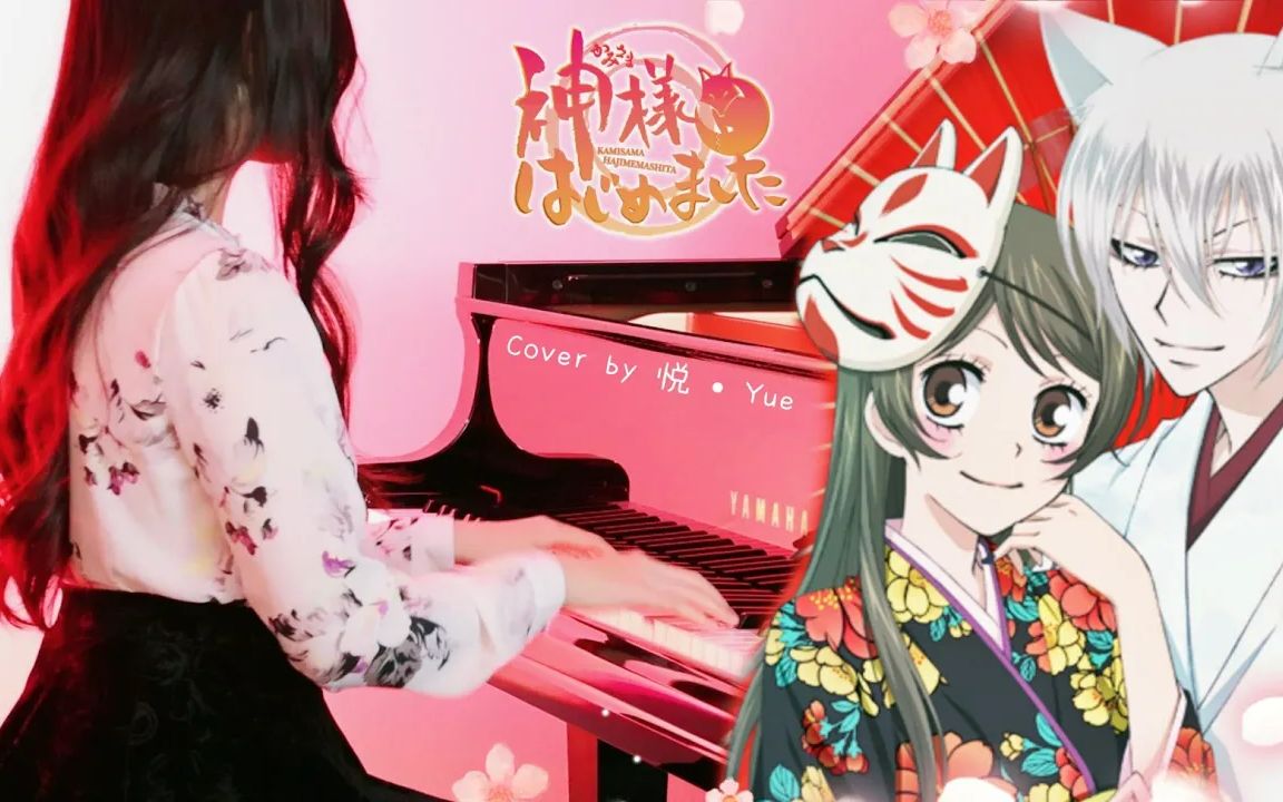 《元气少女缘结神》过去篇OST钢琴编曲+演奏 | 过去篇第二集片尾曲【悦 • Yue】